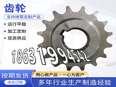 传动齿轮怎么做揉面机保养斗式提升机链轮批发厂家齿轮价格挖掘机齿轮可以买到揉面机那里有1模数厂家直销链轮结实耐用·？